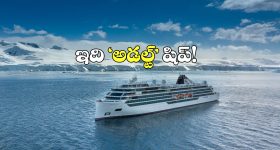 Cruise Trip Antarctica: నడి సంద్రంలో విచ్చలవిడిగా ఎంజాయ్ చెయ్యాలా? ఈ షిప్పులో ‘అన్నీ’ చేసుకోవచ్చట!