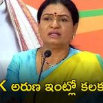 DK Aruna: అర్ధరాత్రి ఎంపీ డీకే అరుణ ఇంట్లో దొంగ.. కిచెన్‌లో హల్‌చల్