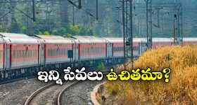 Indian Railways: రైలు టికెట్ పై ఎన్ని సౌకర్యాలు ఉచితంగా లభిస్తాయో తెలుసా?
