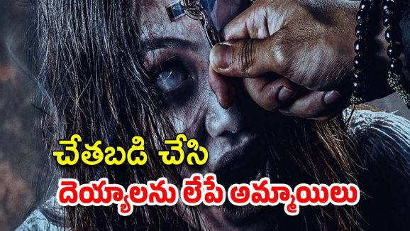 OTT Movie : పడుకున్న దెయ్యాలను లేపి మరీ ఆటలు… వాటి వాయింపుకు పార్ట్స్ ప్యాక్