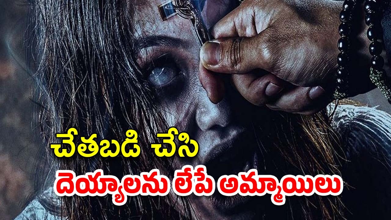 OTT Movie : పడుకున్న దెయ్యాలను లేపి మరీ ఆటలు… వాటి వాయింపుకు పార్ట్స్ ప్యాక్