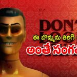 OTT Movie : ఎక్కడ పడితే అక్కడ బట్టల్లేకుండా కన్పించి భయపెట్టే బొమ్మ