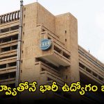 EIL Recruitment: ఇంజినీర్స్ ఇండియా లిమిటెడ్‌లో ఉద్యోగాలు.. జీతం నెలకు రూ.2,00,000.. ఇంటర్వ్యూతోనే జాబ్ భయ్యా..