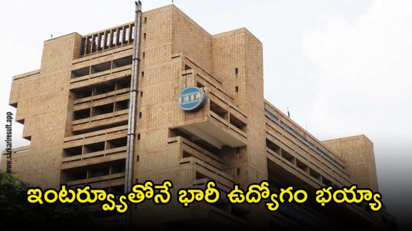EIL Recruitment: ఇంజినీర్స్ ఇండియా లిమిటెడ్‌లో ఉద్యోగాలు.. జీతం నెలకు రూ.2,00,000.. ఇంటర్వ్యూతోనే జాబ్ భయ్యా..