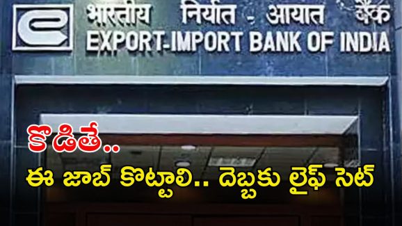 Manager Jobs: కొడితే ఈ జాబ్ కొట్టాలి.. ఒక దెబ్బకు లైఫ్ సెట్ అయితది భయ్యా.. జస్ట్ ఇవ్వి ఉంటే చాలు