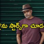 Gautham Menon: రొమాన్స్ చేయడానికి హీరోలు సిద్ధంగా లేరు.. డైరెక్టర్ షాకింగ్ స్టేట్‌మెంట్