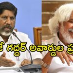 Gaddar Awards: తెలుగు సినీ పరిశ్రమకు మహర్దశ.. గద్దర్ అవార్డులు ఇచ్చే డేట్ అనౌన్స్