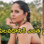 Anasuya Bharadwaj: నన్నే ఆంటీ అంటారా.. ఉ*చ్చ పోయిస్తా నా కొడకల్లారా.. స్టేజ్‌పైనే అనసూయ ఫైర్