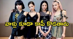 Blackpink: బాలీవుడ్ పాటను కాపీ కొట్టిన కొరియన్ సింగర్.. ఇలా కూడా చేయొచ్చా.?