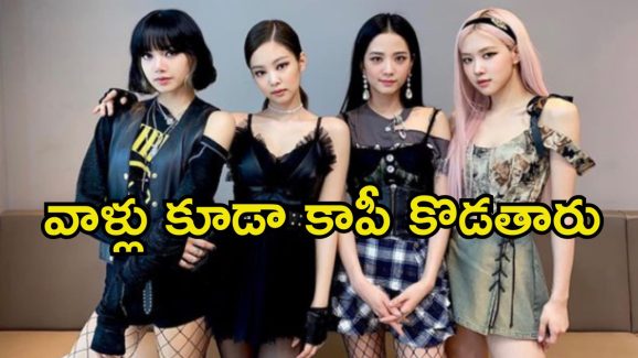 Blackpink: బాలీవుడ్ పాటను కాపీ కొట్టిన కొరియన్ సింగర్.. ఇలా కూడా చేయొచ్చా.?