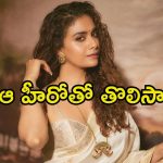Keerthy Suresh: యంగ్ హీరోతో రొమాన్స్ చేయనున్న కీర్తి.. కొత్త ప్రయోగాలకు రెడీ అంటున్న మహానటి