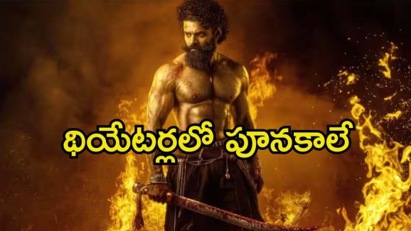 Sai Dharam Tej: సాయి ధరమ్ తేజ్ కెరీర్‌లోనే మొదటిసారి.. ‘సంబరాల ఏటి గట్టు’ కోసం వేయి మందితో..