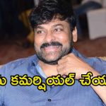 Chiranjeevi: అలాంటివి నేను సపోర్ట్ చేయను.. ఫ్యాన్స్‌పై ఫైర్ అయిన చిరంజీవి