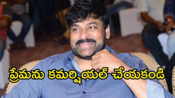 Chiranjeevi: అలాంటివి నేను సపోర్ట్ చేయను.. ఫ్యాన్స్‌పై ఫైర్ అయిన చిరంజీవి