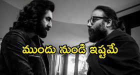 Sandeep Reddy Vanga: అందుకే ‘యానిమల్’ కోసం రణబీర్‌ను ఎంపిక చేసుకున్నా.. రివీల్ చేసిన డైరెక్టర్