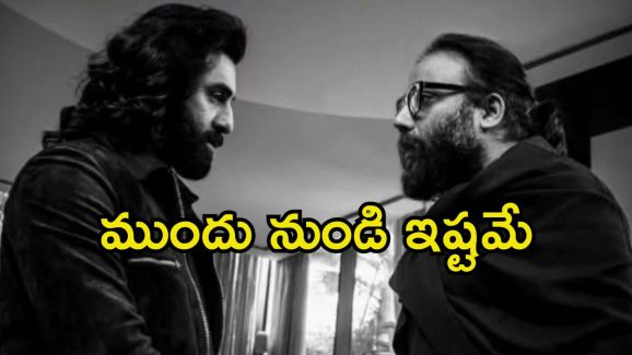 Sandeep Reddy Vanga: అందుకే ‘యానిమల్’ కోసం రణబీర్‌ను ఎంపిక చేసుకున్నా.. రివీల్ చేసిన డైరెక్టర్