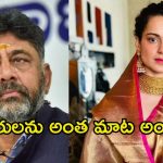 Kangana Ranaut: నటీనటులపై డిప్యూటీ సీఎం కామెంట్స్.. అంతా దేవుడే చూసుకుంటాడంటూ కంగనా కౌంటర్