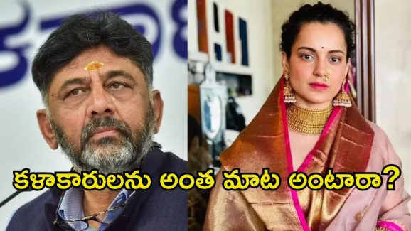 Kangana Ranaut: నటీనటులపై డిప్యూటీ సీఎం కామెంట్స్.. అంతా దేవుడే చూసుకుంటాడంటూ కంగనా కౌంటర్