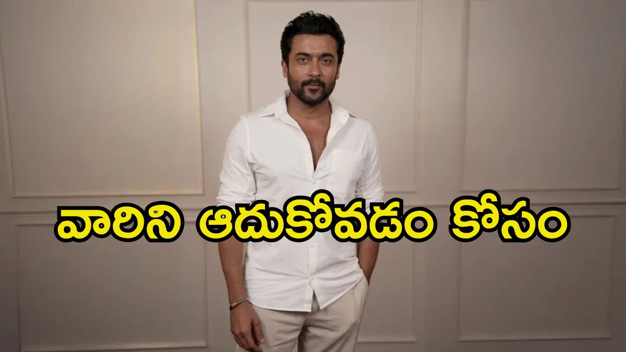 Suriya: పెద్ద మనసు చాటుకున్న సూర్య.. సినిమా ఫ్లాప్ అయినా వారికి సాయం..