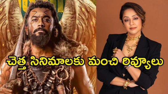 Jyothika: ‘కంగువా’ డిశాస్టర్‌కు అవే కారణం.. భర్తకు సపోర్ట్ చేస్తూ జ్యోతిక కామెంట్స్..