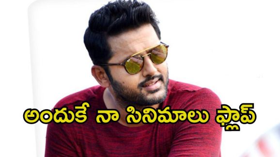 Nithiin: అవును ట్రాక్ తప్పాను.. ఇప్పుడు అలా కాదు.. ఆ కాన్ఫిడెంట్ ఏంటి బ్రో..