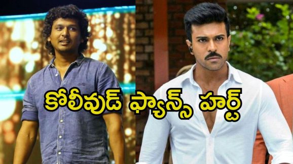 Lokesh Kanagaraj: అందరి గురించి ఇలాగే చెప్తావా లోకేశ్.? రామ్ చరణ్‌పై స్టేట్‌మెంట్‌తో ఫ్యాన్ వార్ మొదలు..