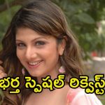 Rambha: రంభ రీఎంట్రీ కోసం భర్త కష్టాలు.. దర్శకులకు ఫోన్ చేసి మరీ..