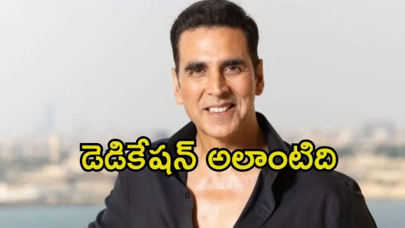 Akshay Kumar: ఆ సినిమా ఫ్లాప్, ఒక్క రూపాయి కూడా తీసుకొని స్టార్ హీరో.. ఇప్పుడు ఇదే ట్రెండ్.!