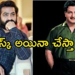 Jr NTR: సీనియర్ ఎన్‌టీఆర్ క్లాసిక్ సినిమాను రీమేక్ చేయనున్న జూనియర్ ఎన్‌టీఆర్.. పెద్ద రిస్కే.!