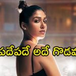 Nayanthara: సినిమా సెట్‌లో గొడవ.. నయనతారతో విసిగిపోయిన డైరెక్టర్.! రంగంలోకి మరో సీనియర్ హీరోయిన్