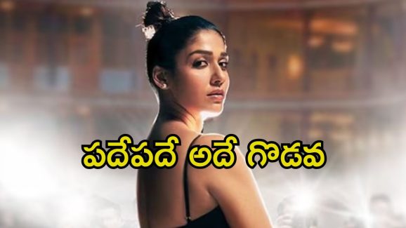 Nayanthara: సినిమా సెట్‌లో గొడవ.. నయనతారతో విసిగిపోయిన డైరెక్టర్.! రంగంలోకి మరో సీనియర్ హీరోయిన్