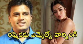 Rashmika Mandanna: కష్టాలు కొనితెచ్చుకున్న రష్మిక.. సరైన గుణపాఠం చెప్పాలంటూ ఎమ్మెల్యే ఫైర్..