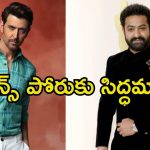 War 2: ‘వార్ 2’ నుండి అదిరిపోయే అప్డేట్.. అటు బాలీవుడ్, ఇటు టాలీవుడ్ షేక్ అయిపోవాల్సిందే.!