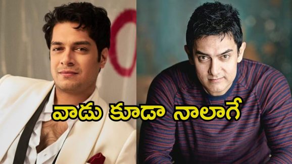 Aamir Khan: కొడుకు డెబ్యూ మూవీ ఫ్లాప్.. మంచి పనే జరిగిందంటూ అమీర్ షాకింగ్ కామెంట్స్