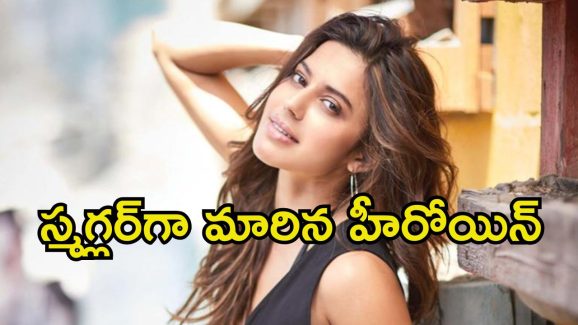 Ranya Rao: గోల్డ్ స్మగ్లింగ్‌లో దొరికిపోయిన హీరోయిన్.. రెడ్ హ్యాండెడ్‌గా పట్టుకున్న పోలీసులు