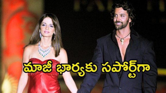 Hrithik Roshan: 20 ఏళ్ల క్రితం చెప్పావ్, ఇప్పుడు చేశావ్.. మాజీ భార్యకు హృతిక్ రోషన్ లేఖ