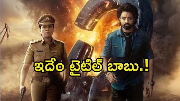 Arjun S/O Vyjayanthi: టైటిలే విలన్ అయితే.. కళ్యాణ్ రామ్ మూవీకి అలానే ఉంది మరి.!