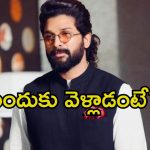 Allu Arjun: ఆసుపత్రిలో అల్లు అర్జున్.. అసలేం జరిగిందో తెలుసా.?