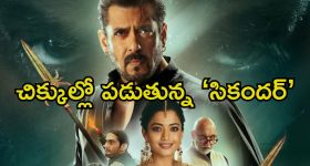 Sikandar: సల్మాన్ మెడకు కాపీ రైట్ కేసు.. ఇక 'సికిందర్' విడుదల అయ్యేనా.?