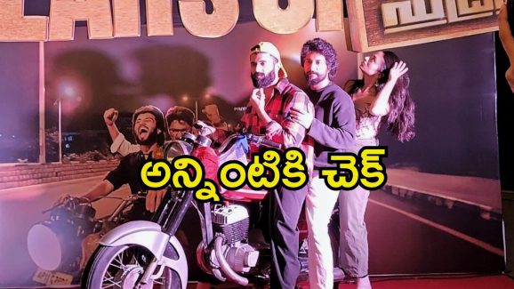 Nani VS Vijay Devarakonda: ఫ్యాన్ వార్‌కు చెక్ పెట్టిన నాని, విజయ్.. ఎంత చూడచక్కగా ఉన్నారో.!