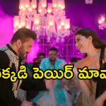 Sikandar Song: ‘సికందర్’ నుండి ఫస్ట్ సాంగ్ అవుట్.. రష్మిక, సల్మాన్ పెయిర్‌పై ఫన్నీ కామెంట్స్..