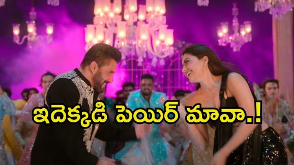 Sikandar Song: ‘సికందర్’ నుండి ఫస్ట్ సాంగ్ అవుట్.. రష్మిక, సల్మాన్ పెయిర్‌పై ఫన్నీ కామెంట్స్..