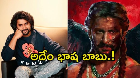 The Paradise Glimpse: కాంట్రవర్సీ క్రియేట్ చేసిన ‘ది ప్యారడైజ్’ మలయాళం గ్లింప్స్.. చిక్కుల్లో పడ్డ నాని