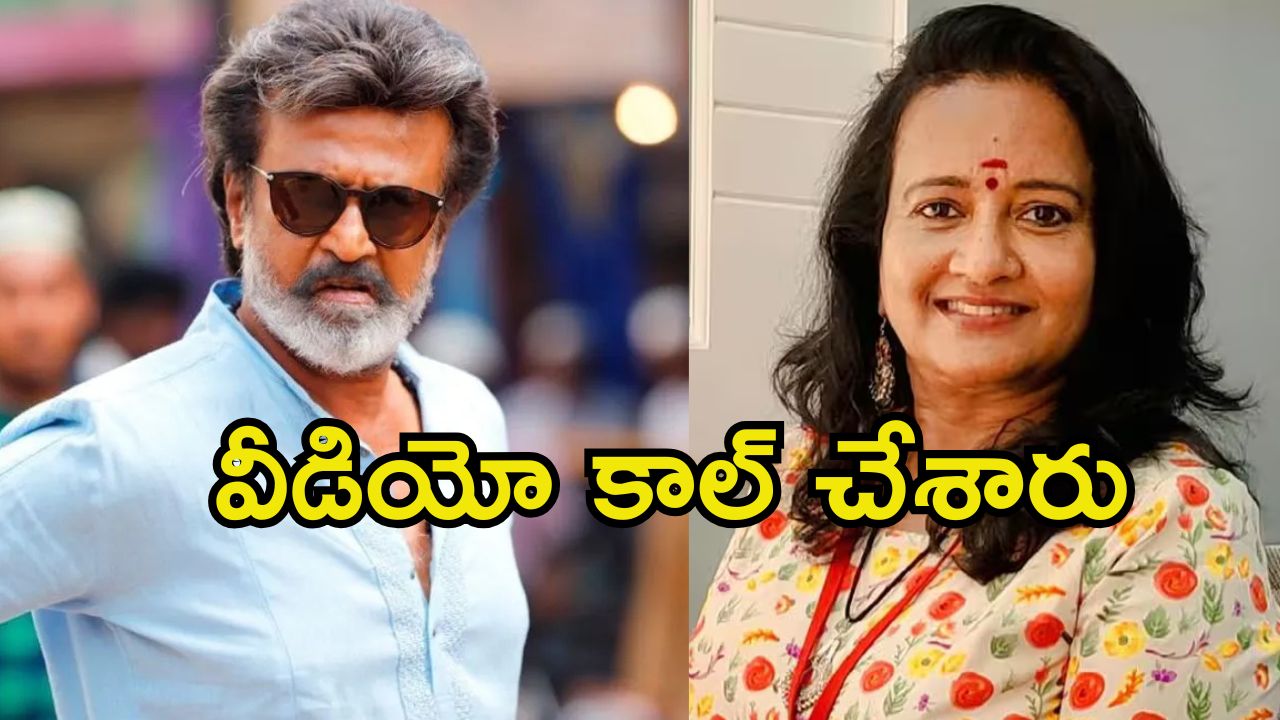 Rajinikanth: రజినీకాంత్ భార్య పాత్ర ఇస్తానని చెప్పి మోసం చేశారు.. నటి ఆవేదన