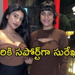 Surekha Vani: మేము బెట్టింగ్ యాప్స్‌ను ప్రమోట్ చేయలేదు.. సుప్రిత కేసుపై స్పందించిన సురేఖ వాణి