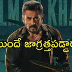 Sikandar: ‘సికందర్’ సెన్సార్ పూర్తి.. కత్తెర ఎక్కువే పడిందిగా..