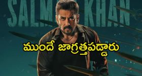 Sikandar: ‘సికందర్’ సెన్సార్ పూర్తి.. కత్తెర ఎక్కువే పడిందిగా..