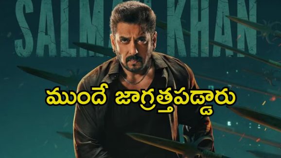 Sikandar: ‘సికందర్’ సెన్సార్ పూర్తి.. కత్తెర ఎక్కువే పడిందిగా..