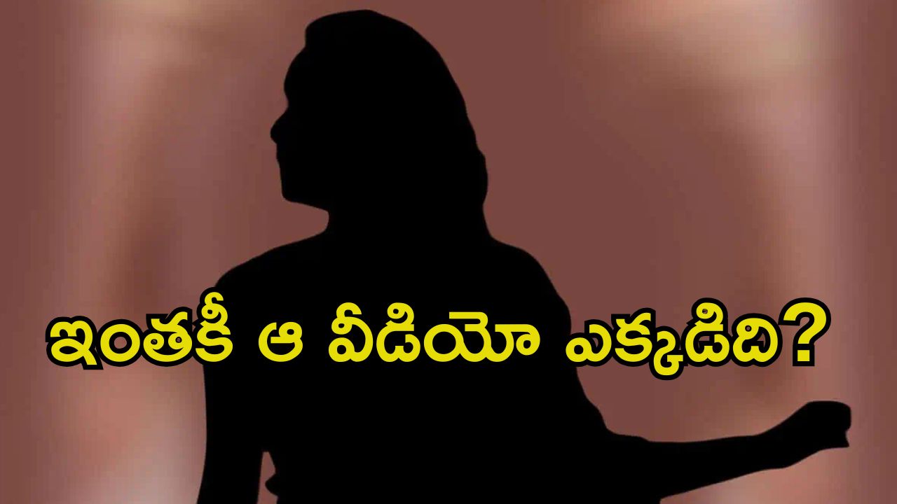 Casting Couch: కోలీవుడ్‌లో కాస్టింగ్ కౌచ్ దుర్మార్గం.. నటి 14 నిమిషాల వీడియో లీక్..