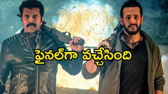 Agent OTT: ఇన్నాళ్ల ఎదురుచూపులకు చెక్.. ఫైనల్‌గా ఓటీటీలోకి అఖిల్ ‘ఏజెంట్’..